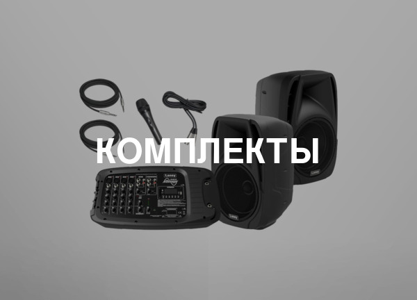 Комплекты